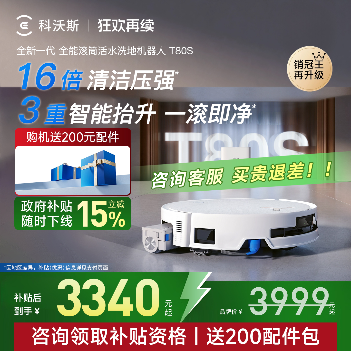 【全国补15%】科沃斯T80S机器人