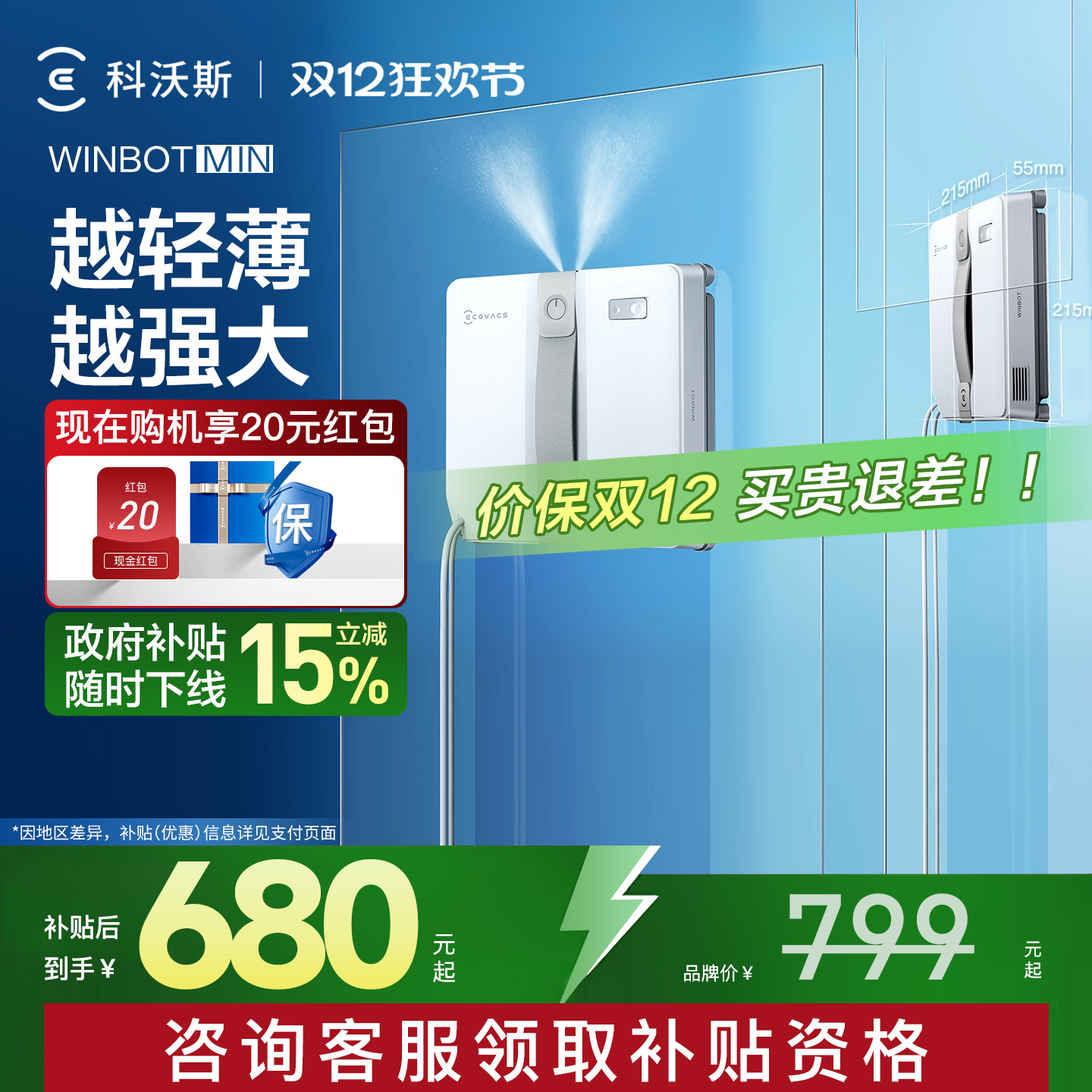 【补贴15%】科沃斯喷水擦窗机器人MINI/W1S 家用全自动擦窗户神器
