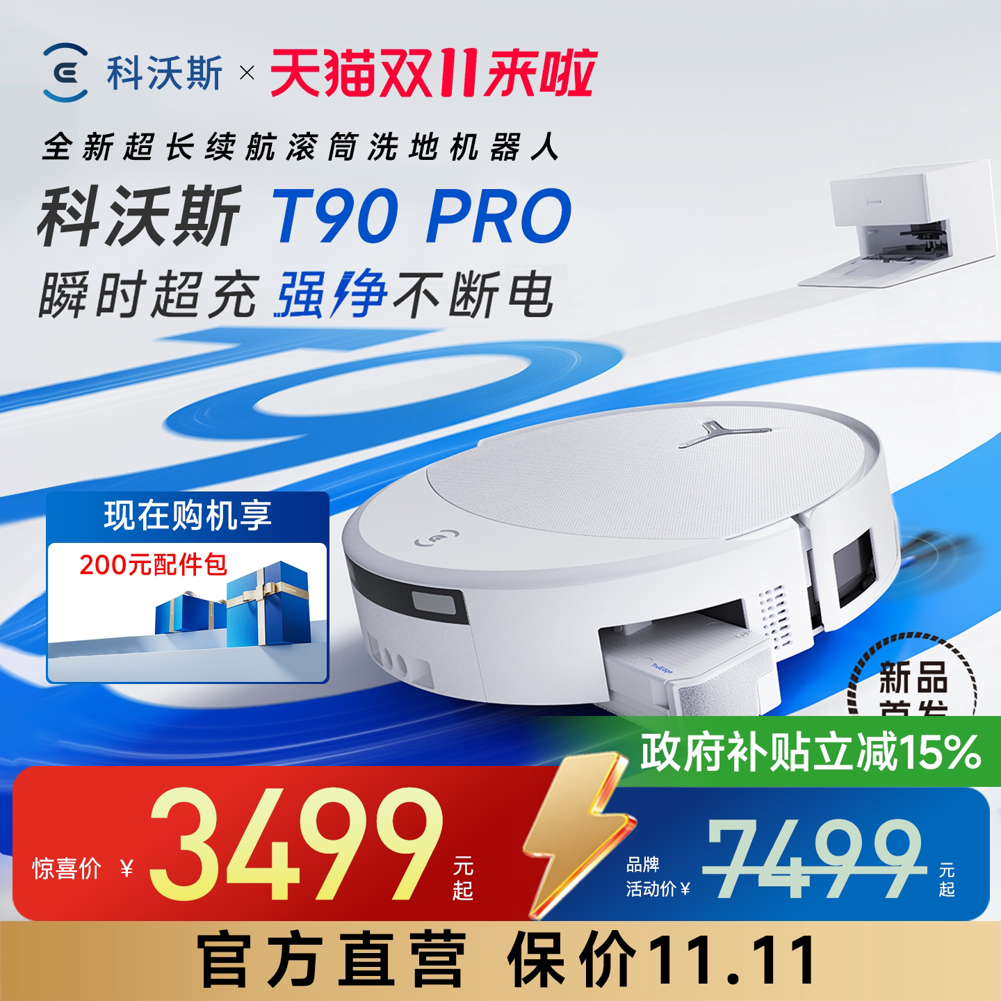 【新品】科沃斯滚筒洗地扫地机器人T90PRO扫吸拖一体机自动清洗