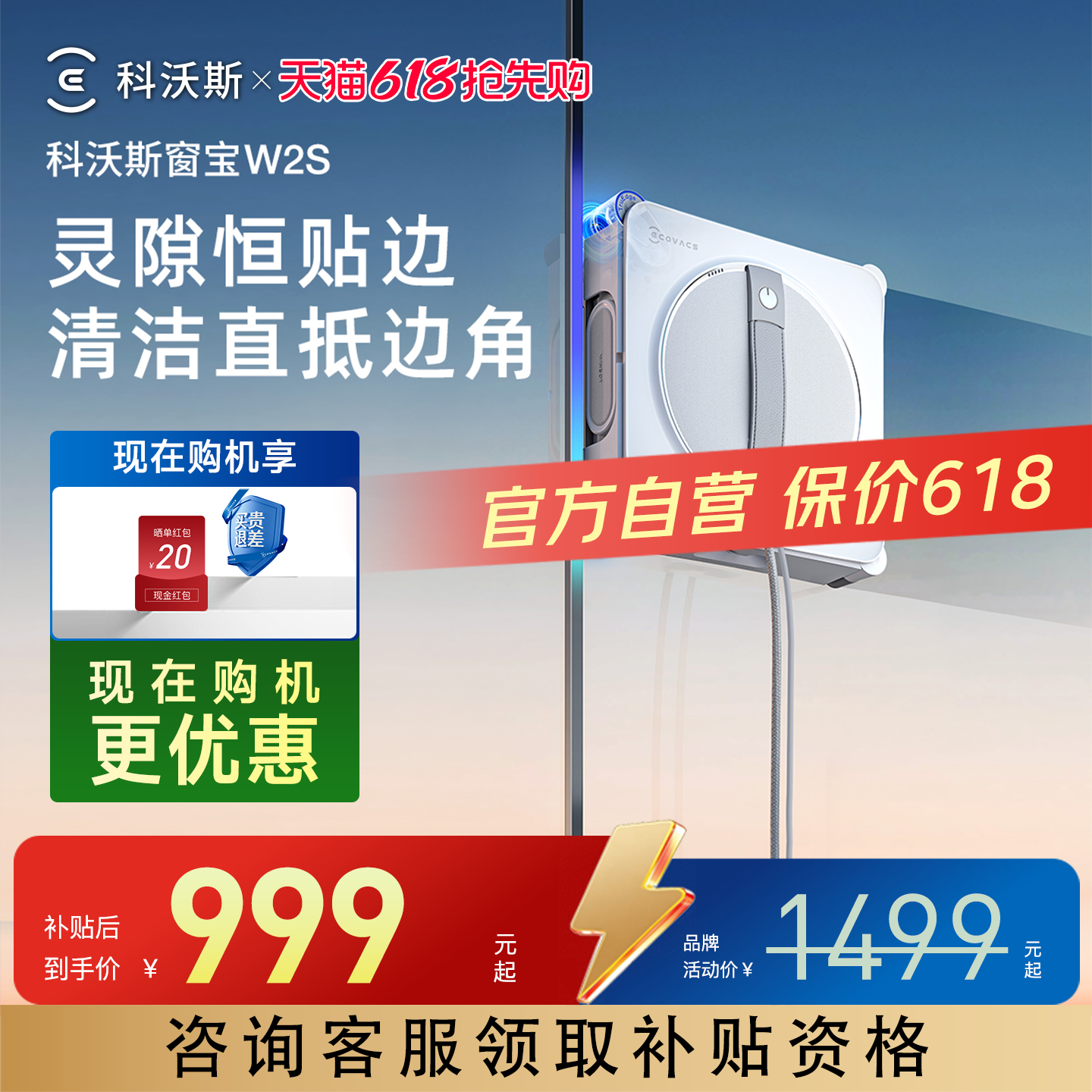 【价保618】科沃斯擦窗机器人W2S窗宝多功能自动擦窗玻璃恒贴边