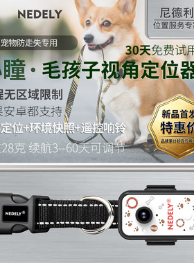 尼德利新款北斗宠物定位器小瞳拍照找猫咪狗防走丢失神器GPS项圈