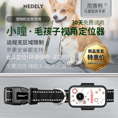 尼德利新款北斗宠物定位器小瞳拍照找猫咪狗防走丢失神器GPS项圈