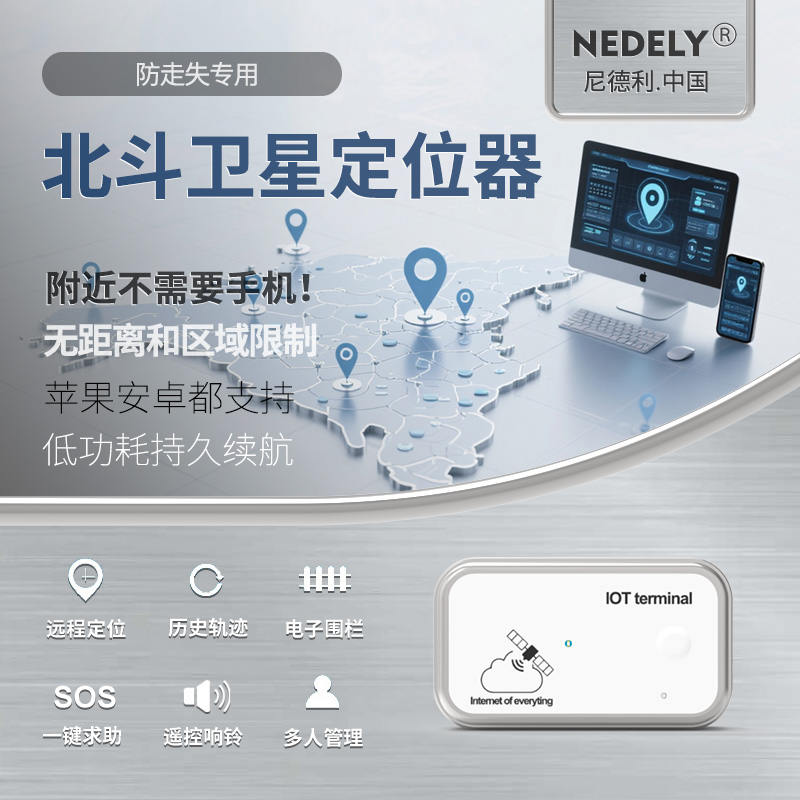 尼德利新款北斗卫星定位器运动赛事GPS老人儿童自行车辆防盗防丢