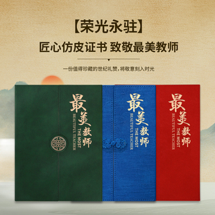 教师节证书奖状表彰感恩优秀教师定制荣誉证书最美教师送老师礼物创意定做a4毕业结业纪念证书聘书内心打印