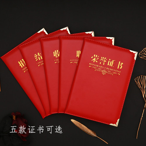 红色皮面荣誉证书包金角聘书