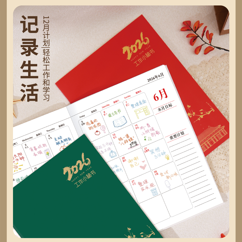 a4月计划表日历效率手册定制logo