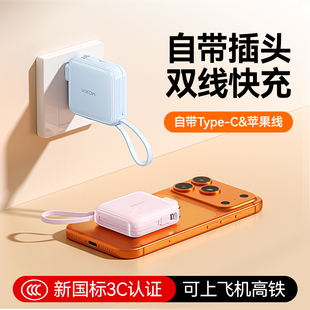 三合一充电宝带插头20000毫安自带线官方旗舰店正品 2025新款 超级快充迷你小巧便携可上飞机 新国标3C认证