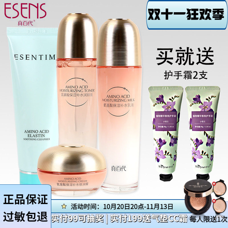 真百代氨基酸系列套装化妆品正品