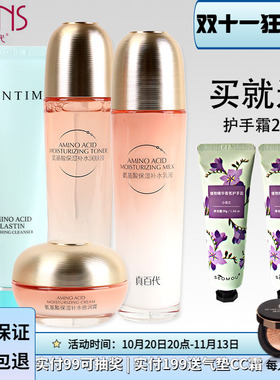 真百代氨基酸系列套装化妆品正品