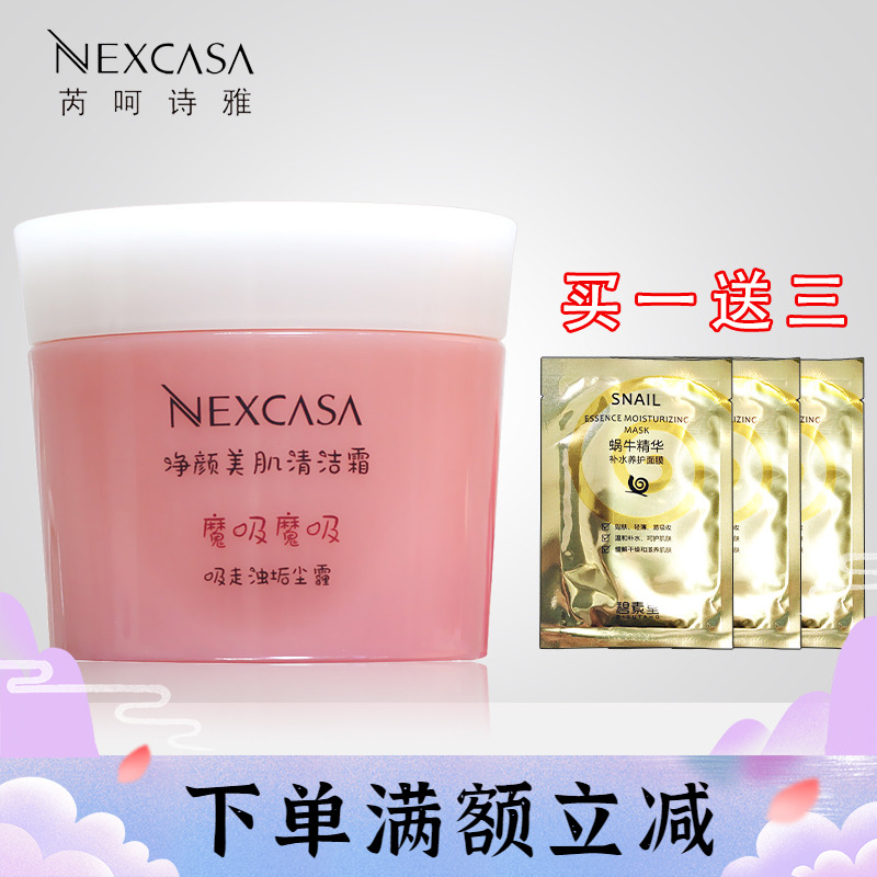 芮呵诗雅净颜美肌清洁霜150g女深层清洁毛孔去角质去黑头专柜正品
