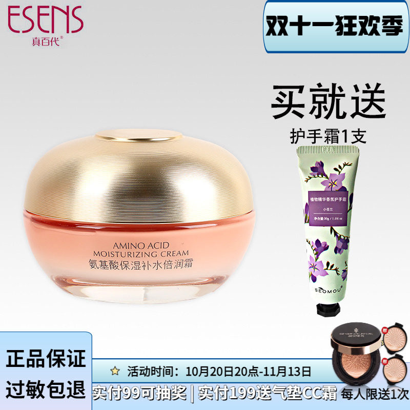 真百代氨基酸保湿补水倍润霜50g