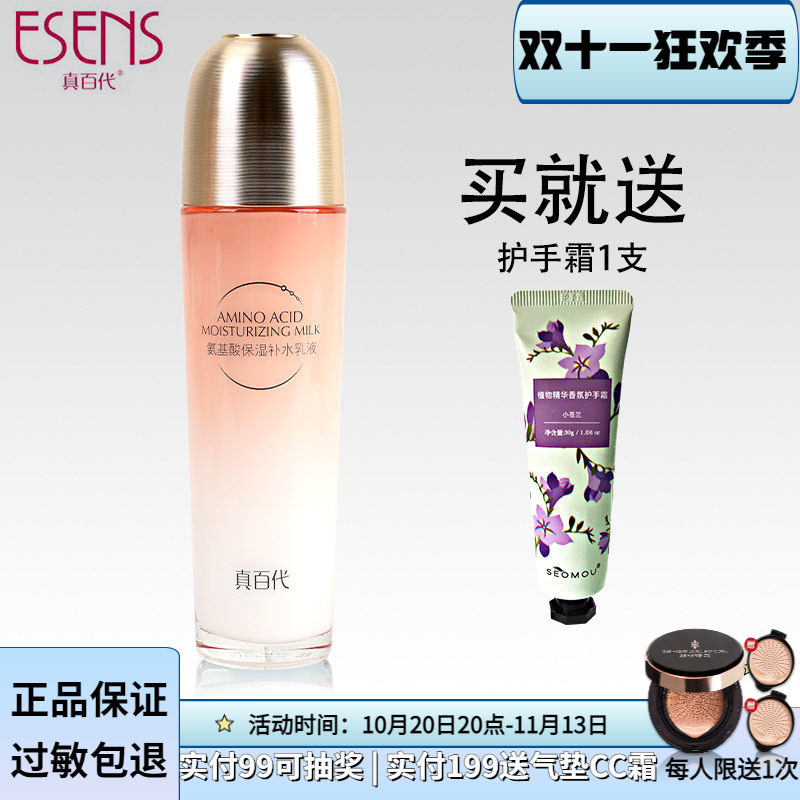 真百代氨基酸保湿补水乳液110ml