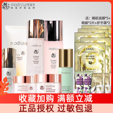 梦迪莎化妆品套装胶原紧致系列水乳霜眼霜护肤品专柜正品旗舰店