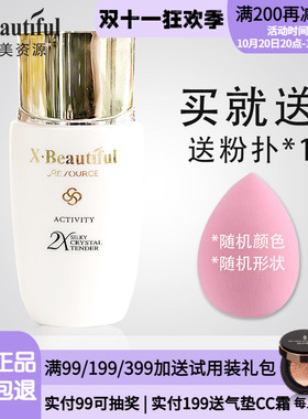 秀美资源活能皙颜粉底液专柜正品