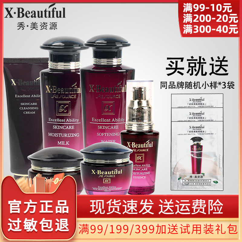 秀美资源优能美肌套装洁面水乳霜眼霜精华化妆品水乳套装专柜正品