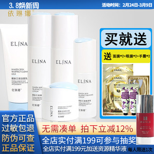 依琳娜醒肤三效护肤套装洁面水乳液面霜保湿伊琳娜化妆品专柜正品