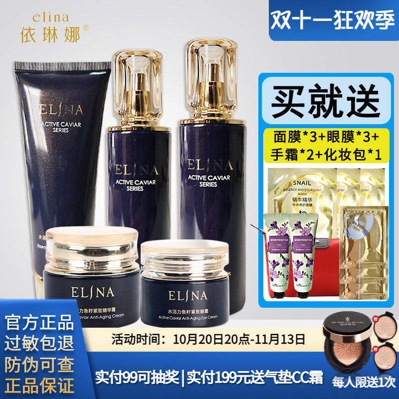 依琳娜水活力套装洁面水乳霜眼霜化妆品专柜正品