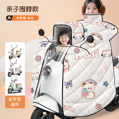 儿童亲子款电动车挡风被护脖保暖