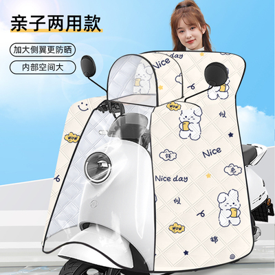 电动车挡风被亲子夏季防晒遮阳罩