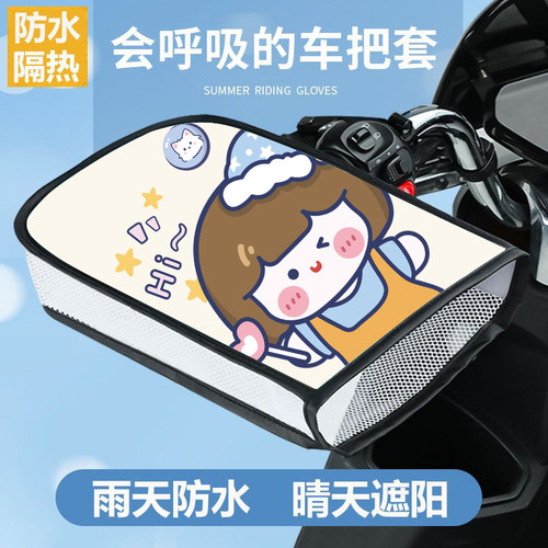 电动电瓶摩托车防晒手套手把套电车把套把手车把夏天护手罩防水骑