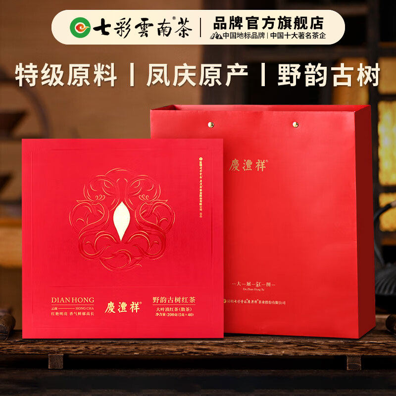 七彩云南普洱茶野韵古树特级红茶滇红茶金针凤庆滇红茶叶送礼礼盒