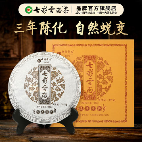 七彩云南普洱茶勐海熟茶三年官方