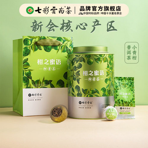七彩云南普洱茶小青柑官方旗舰店