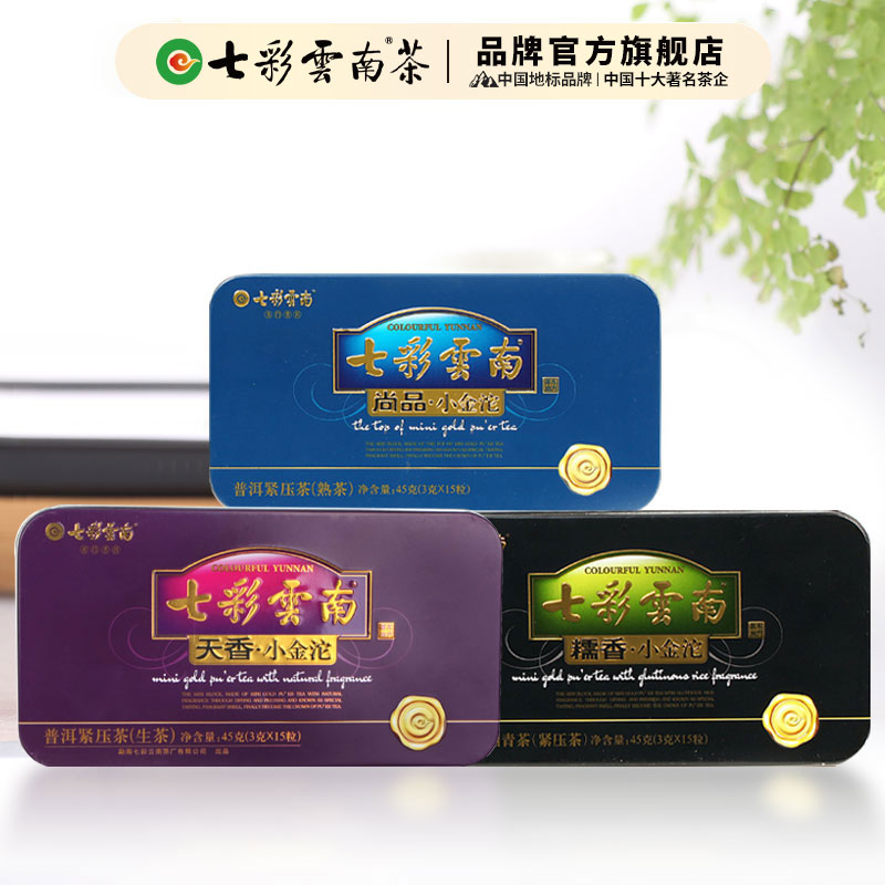 七彩云南3g*15粒天香普洱小金沱