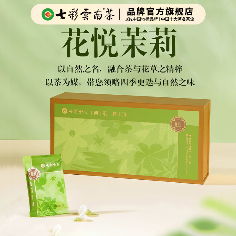 七彩云南普洱茶茉莉普洱袋泡茶