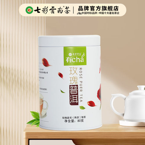 七彩云南普洱熟茶花草80g玫瑰