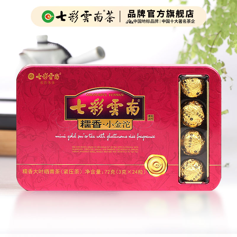 七彩云南官方正品普洱茶小金沱