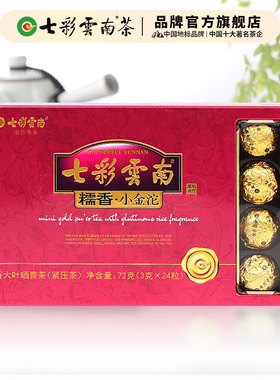 七彩云南普洱茶糯香小金沱3g*24粒装官方正品普洱茶生茶小沱茶