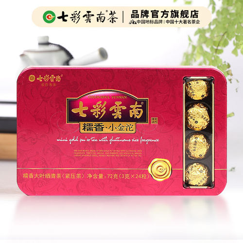 七彩云南官方正品普洱茶小金沱