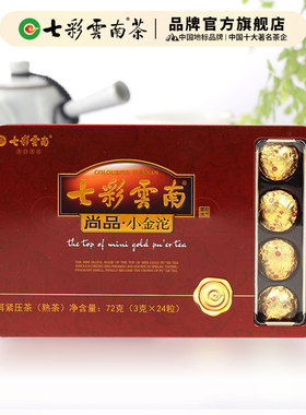七彩云南普洱茶尚品小金沱普洱茶熟茶小沱茶3g*24粒装官方正品
