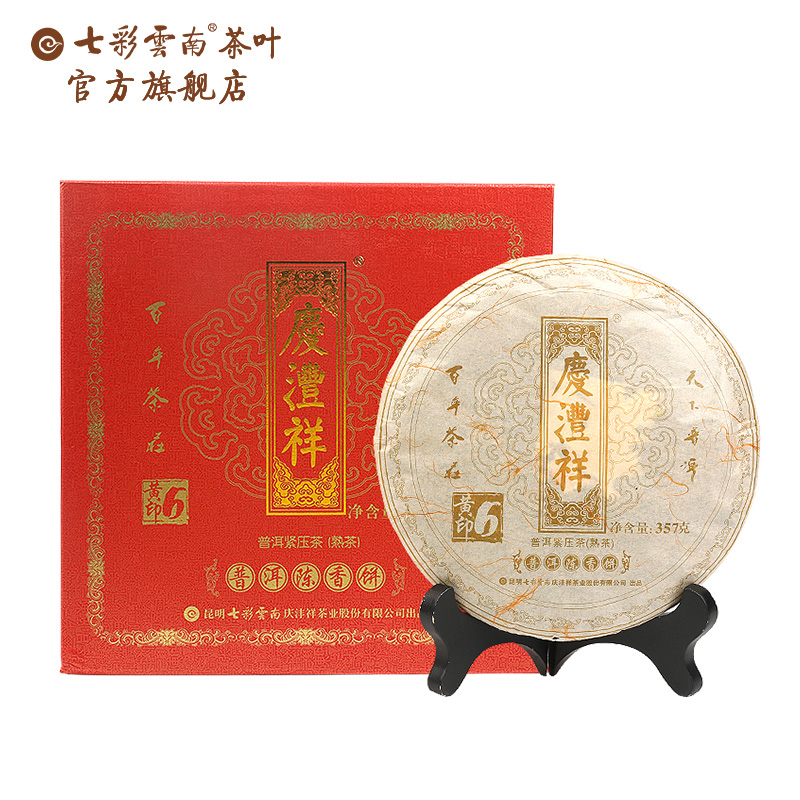 七彩云南庆沣祥普洱茶熟茶饼茶勐海宫廷普洱6年陈黄印黄字礼盒装