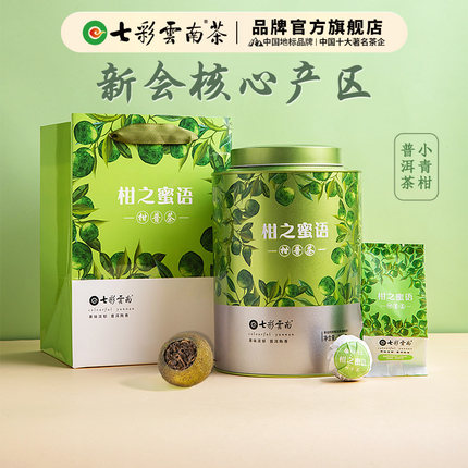 七彩云南广东新会小青柑柑普茶熟茶大罐装250g茶叶自己喝官方正品