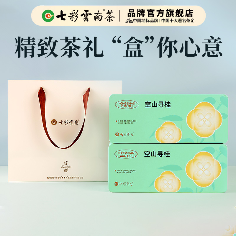 七彩云南茶云南普洱茶官方旗舰店