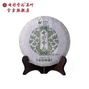 七彩云南357g官方正品勐海普洱茶