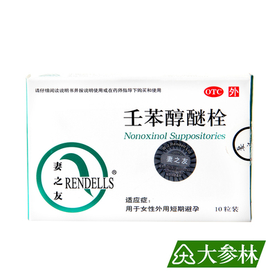 【妻之友】壬苯醇醚栓100mg*10粒/盒