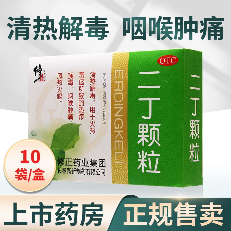 【修正】二丁颗粒20g*10袋/盒