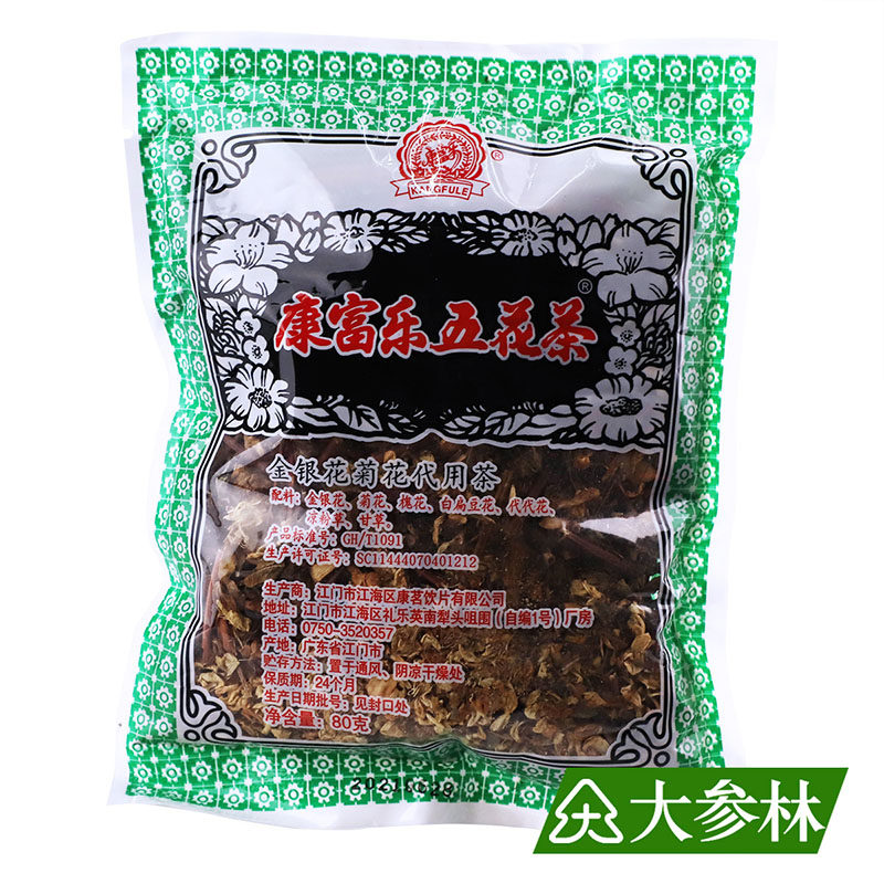 广东凉茶五花茶3袋金银花菊花槐花原料凉茶配方煲煮广式凉茶