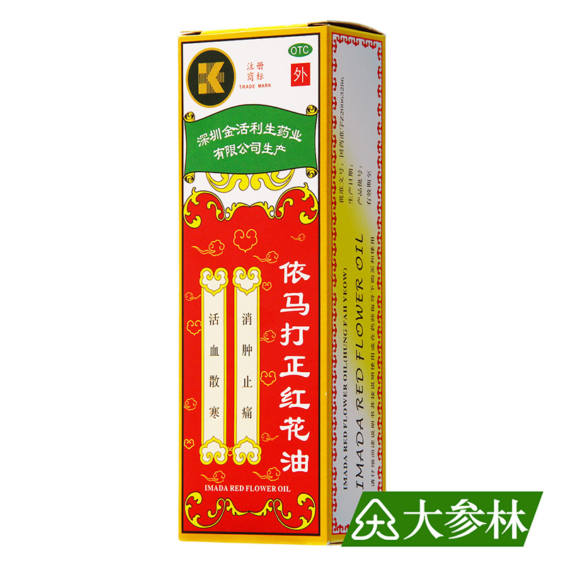 【金活】依马打正红花油25ml*1瓶/盒