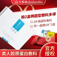 [可复美类人胶原蛋白敷料]