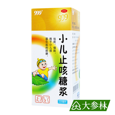 【999】小儿止咳糖浆225ml*1瓶/盒