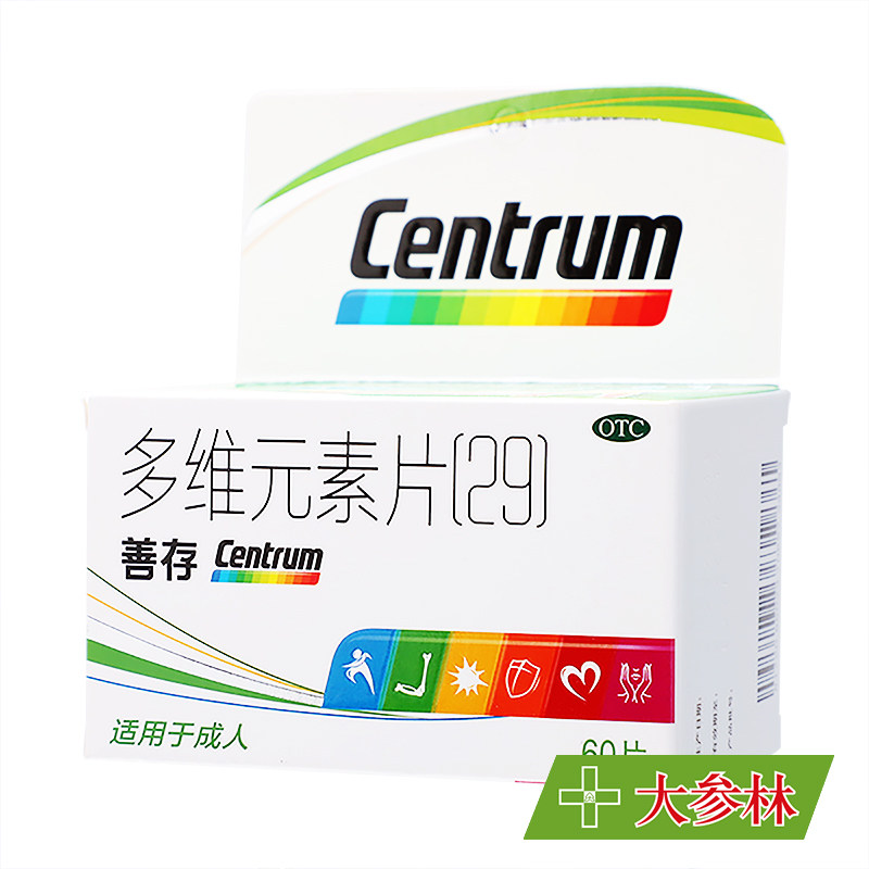 惠氏善存多维元素片(29)60片男女成人补充多种维生素维矿物质缺乏