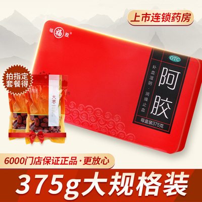 【福牌阿胶】阿胶375g/盒