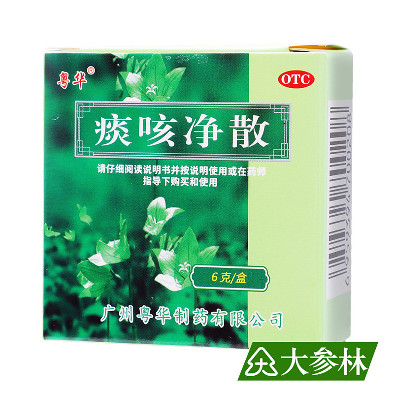 广健 痰咳净散 6g 通窍顺气 止咳 化痰 支气管炎 咽炎