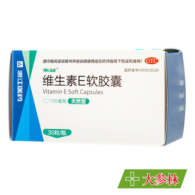 【来益】维生素E软胶囊100mg*30粒/盒