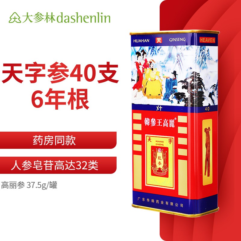 华韩6年根高丽参王天字40支37.5g 参茸人参罐装送礼红参