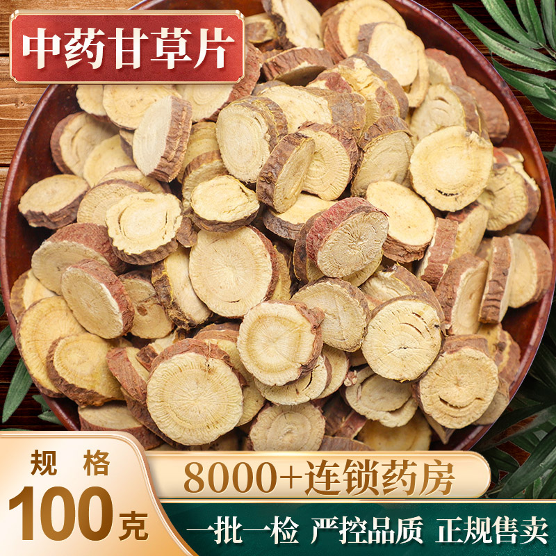 东紫云轩中药甘草片(特选)/切制100g/袋 传统滋补营养品 滋补经典方/精制中药材 原图主图